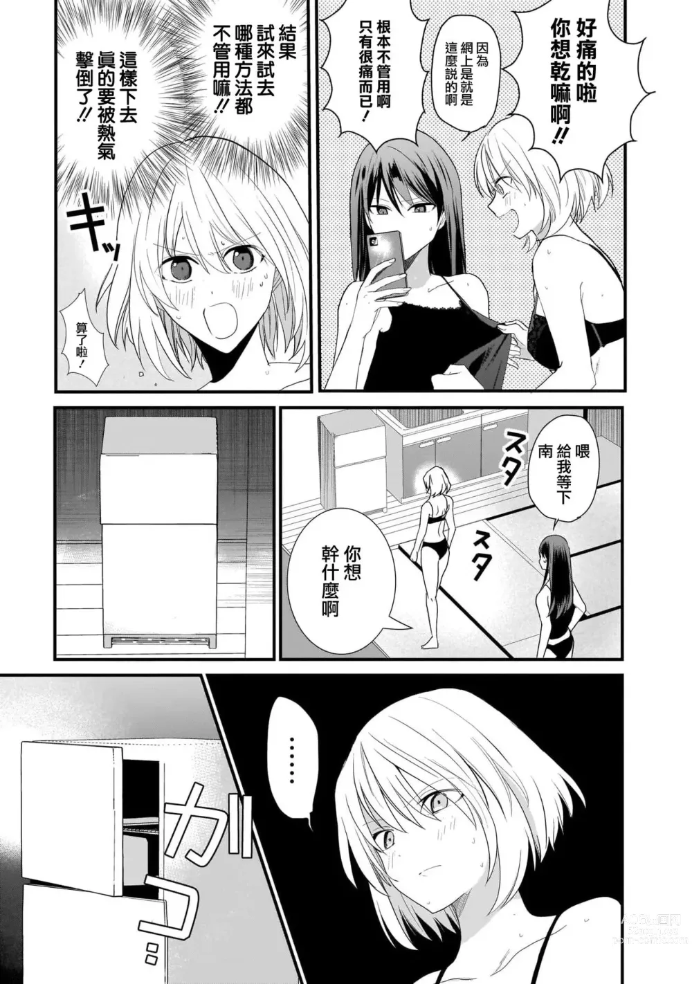 Page 6 of manga 冷却运动