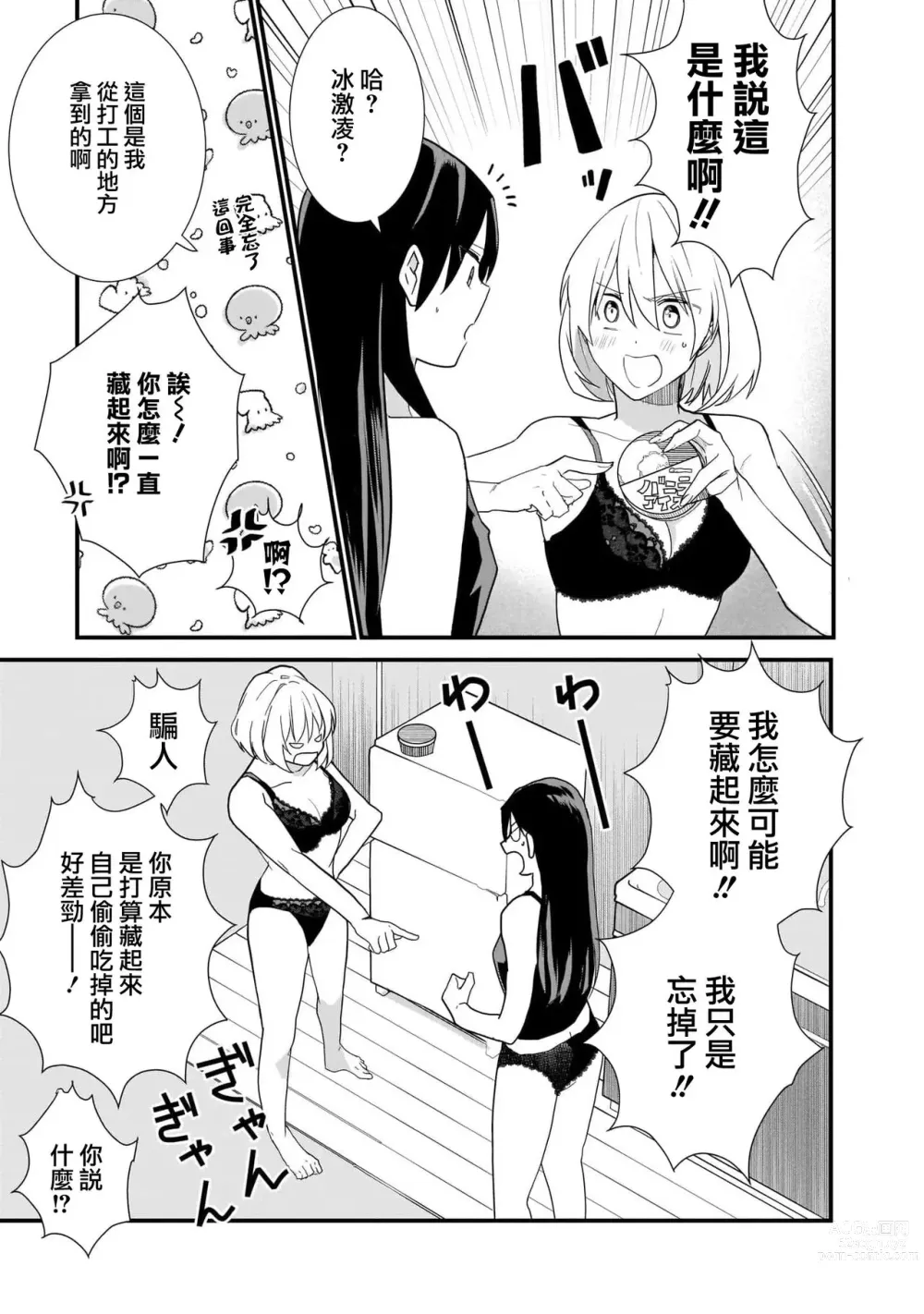 Page 8 of manga 冷却运动