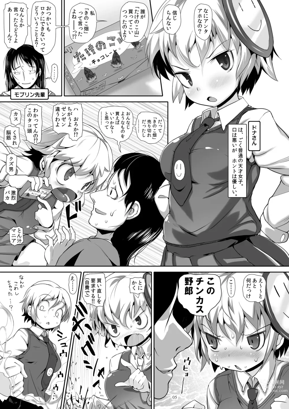 Page 4 of doujinshi Tsugi no Dona