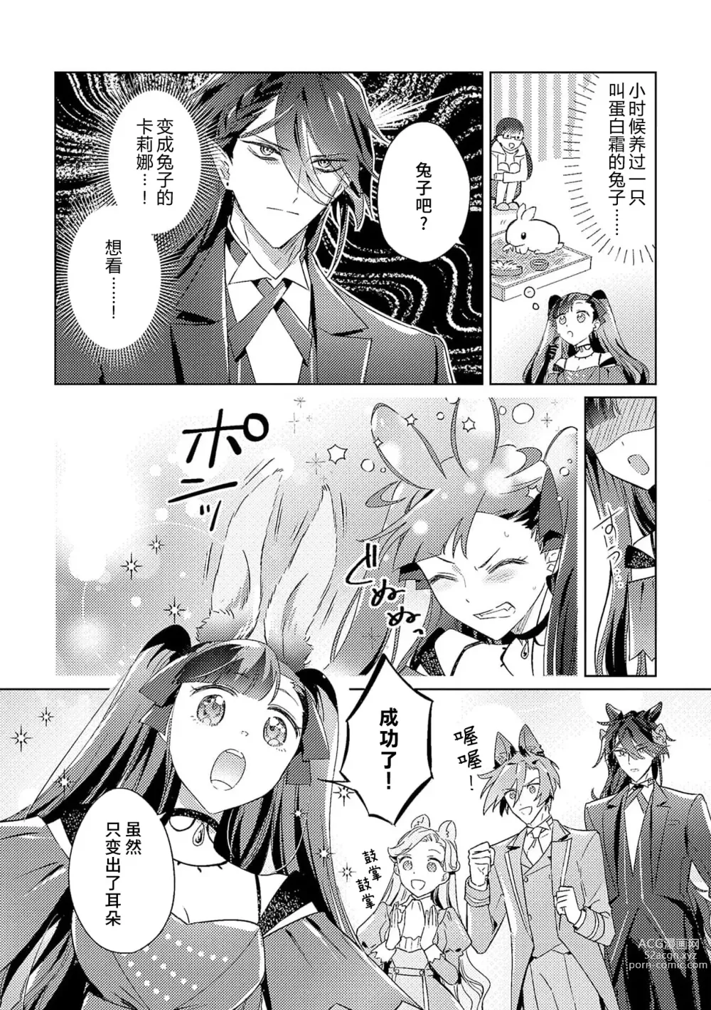 Page 101 of manga 身为恶役千金，堕落于魔界王子身下这条路线真的可以有？ 1-4