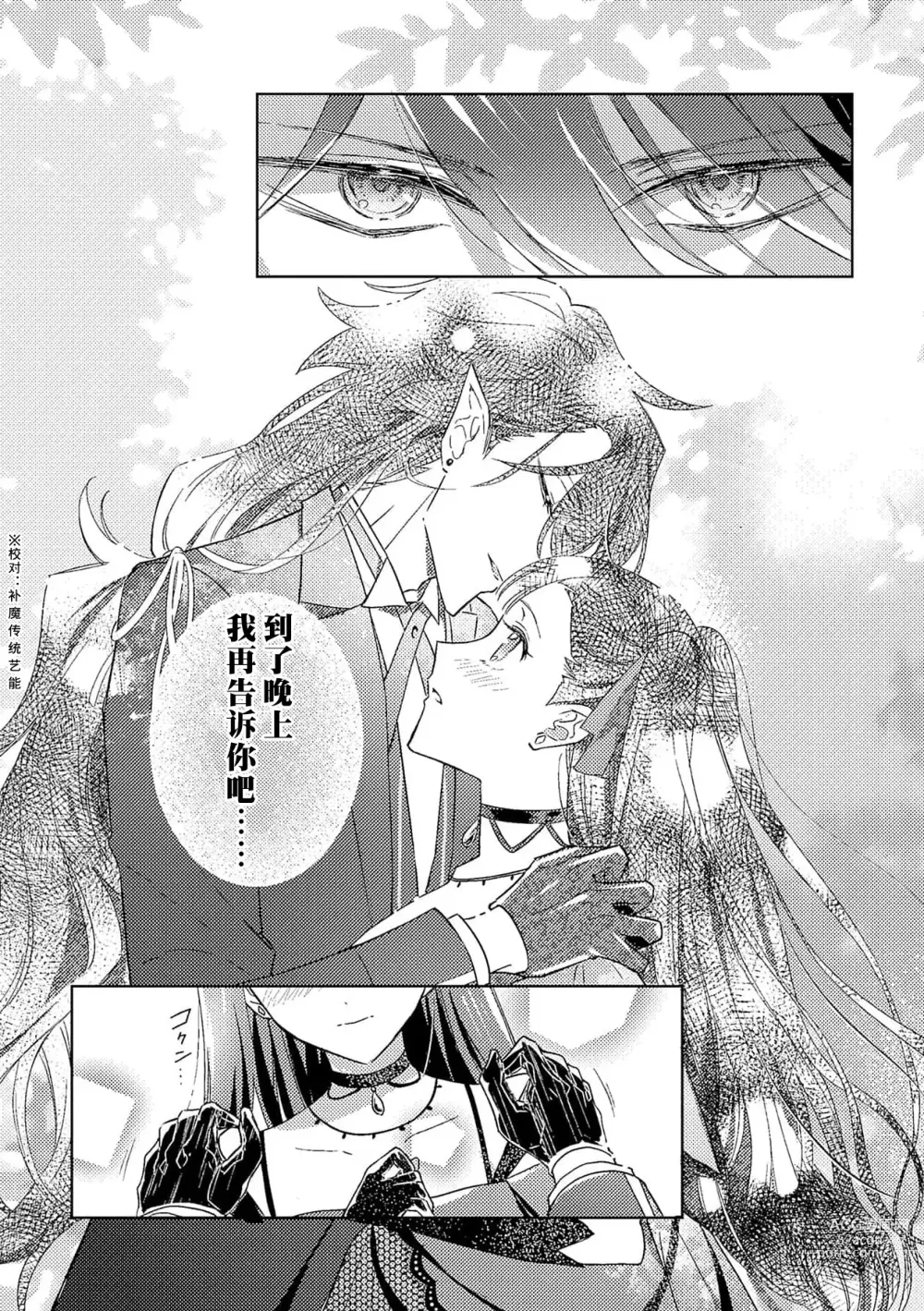 Page 105 of manga 身为恶役千金，堕落于魔界王子身下这条路线真的可以有？ 1-4