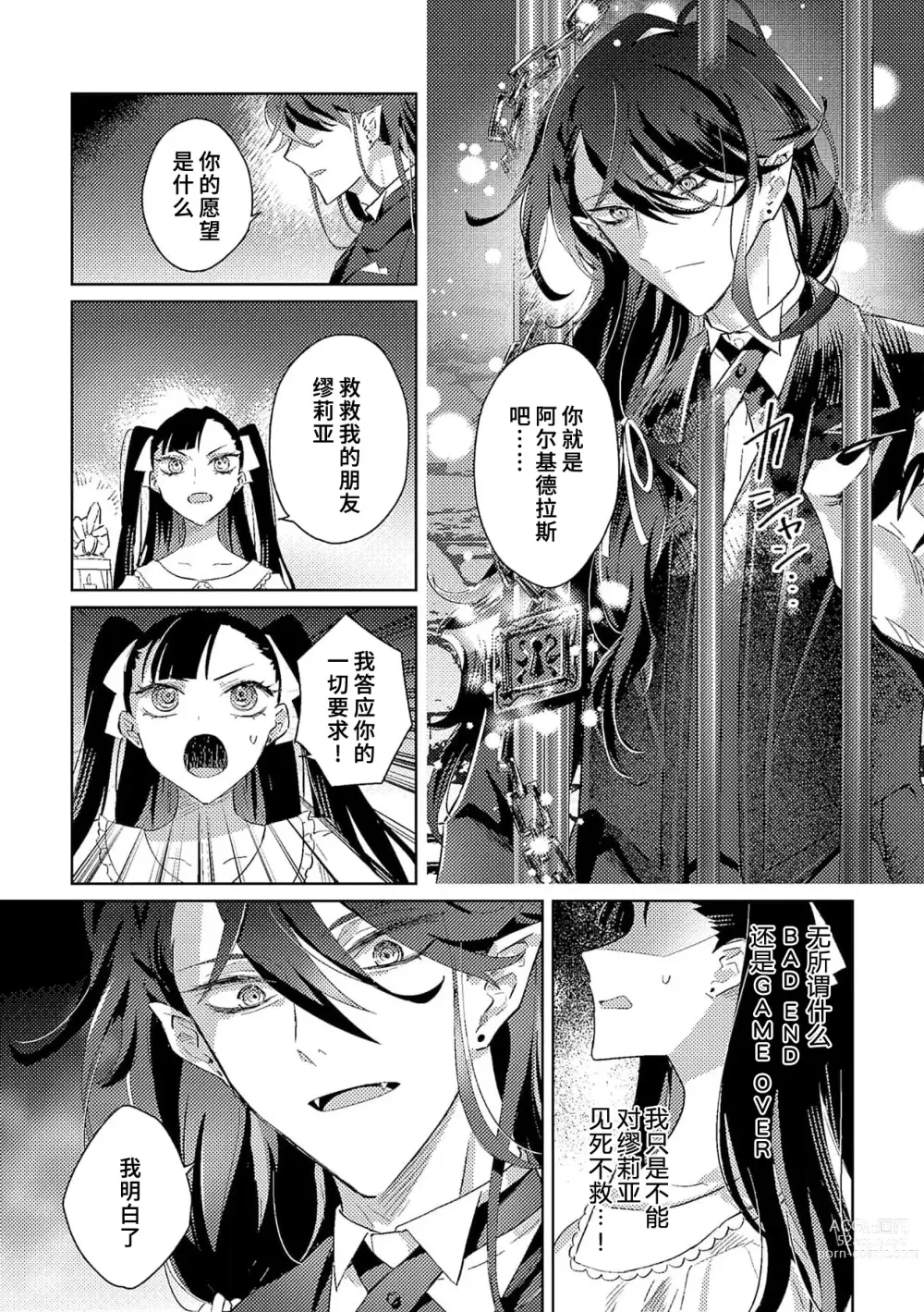 Page 12 of manga 身为恶役千金，堕落于魔界王子身下这条路线真的可以有？ 1-4