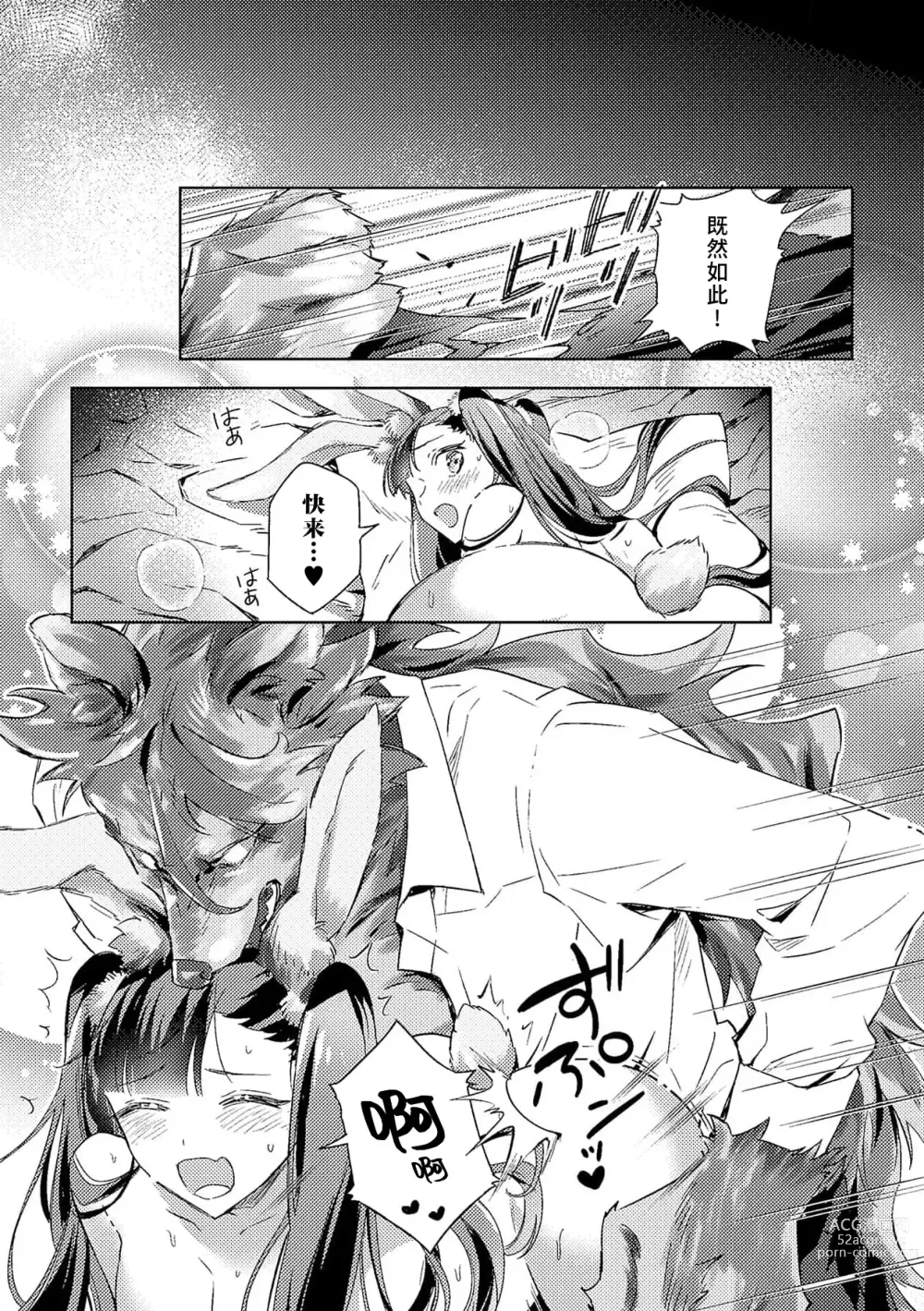 Page 111 of manga 身为恶役千金，堕落于魔界王子身下这条路线真的可以有？ 1-4