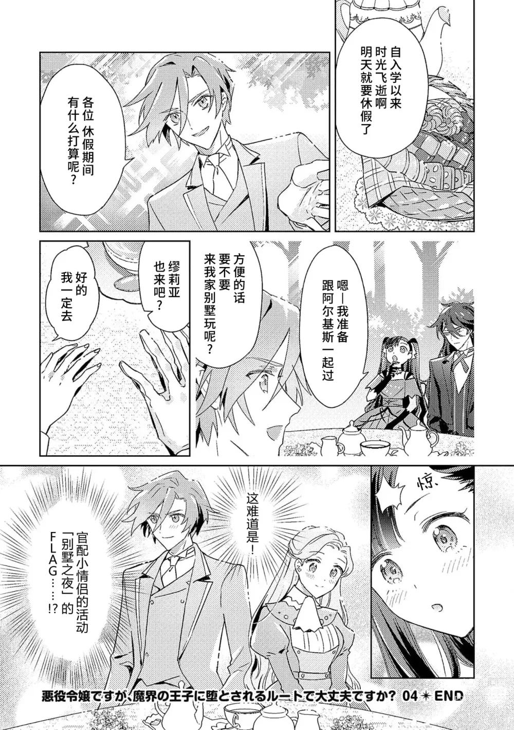 Page 116 of manga 身为恶役千金，堕落于魔界王子身下这条路线真的可以有？ 1-4