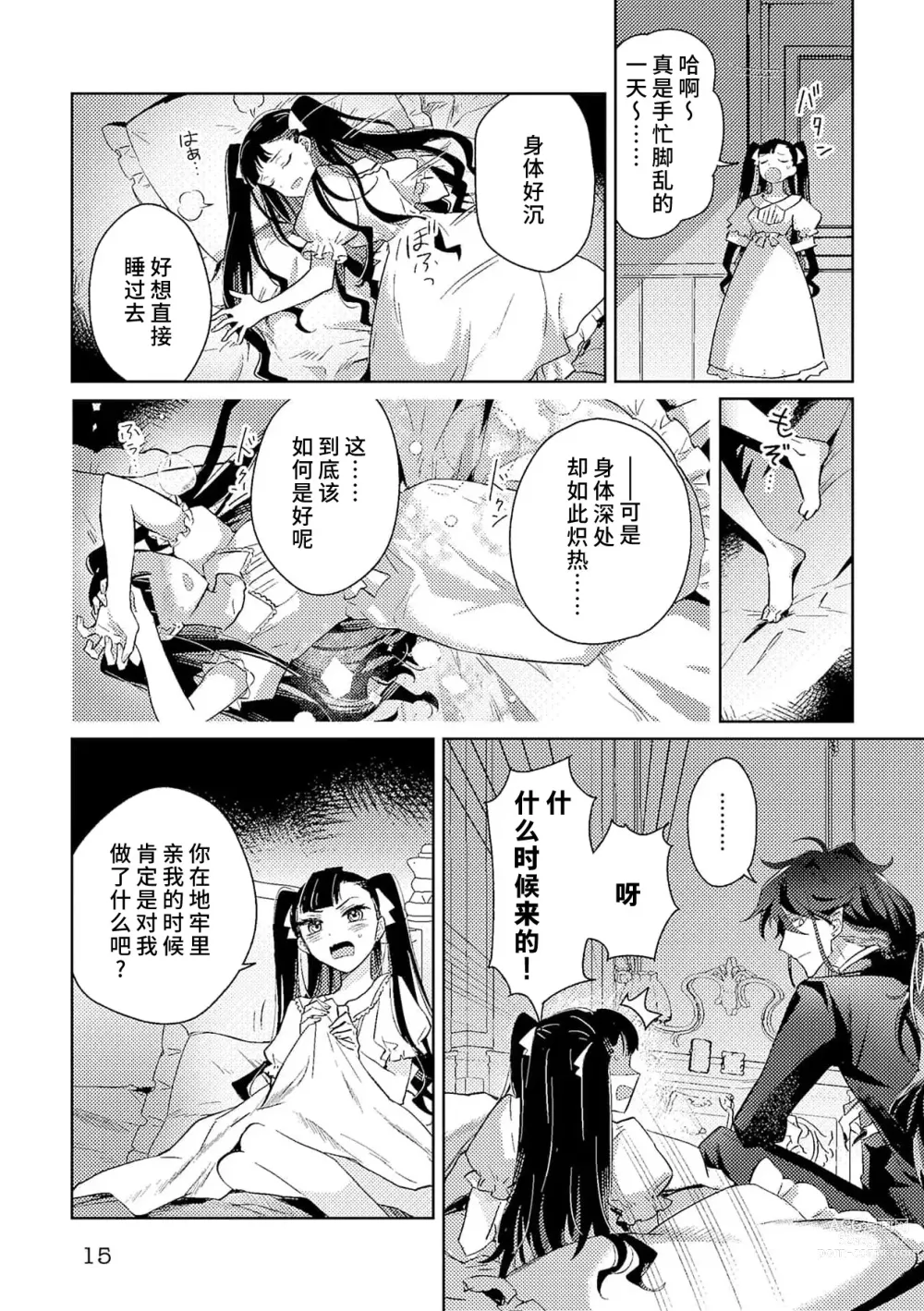 Page 15 of manga 身为恶役千金，堕落于魔界王子身下这条路线真的可以有？ 1-4