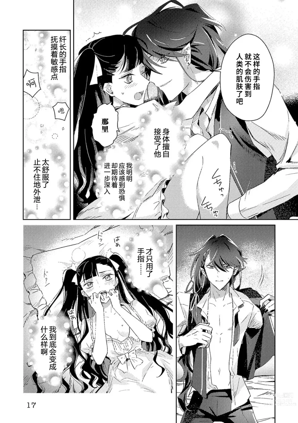 Page 17 of manga 身为恶役千金，堕落于魔界王子身下这条路线真的可以有？ 1-4