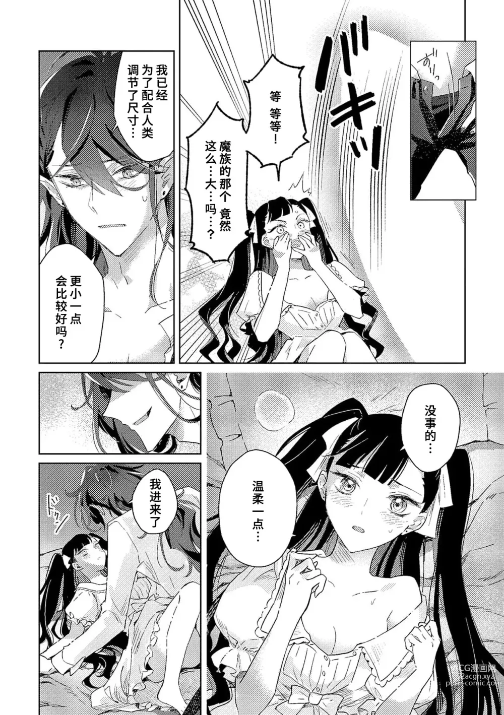 Page 19 of manga 身为恶役千金，堕落于魔界王子身下这条路线真的可以有？ 1-4