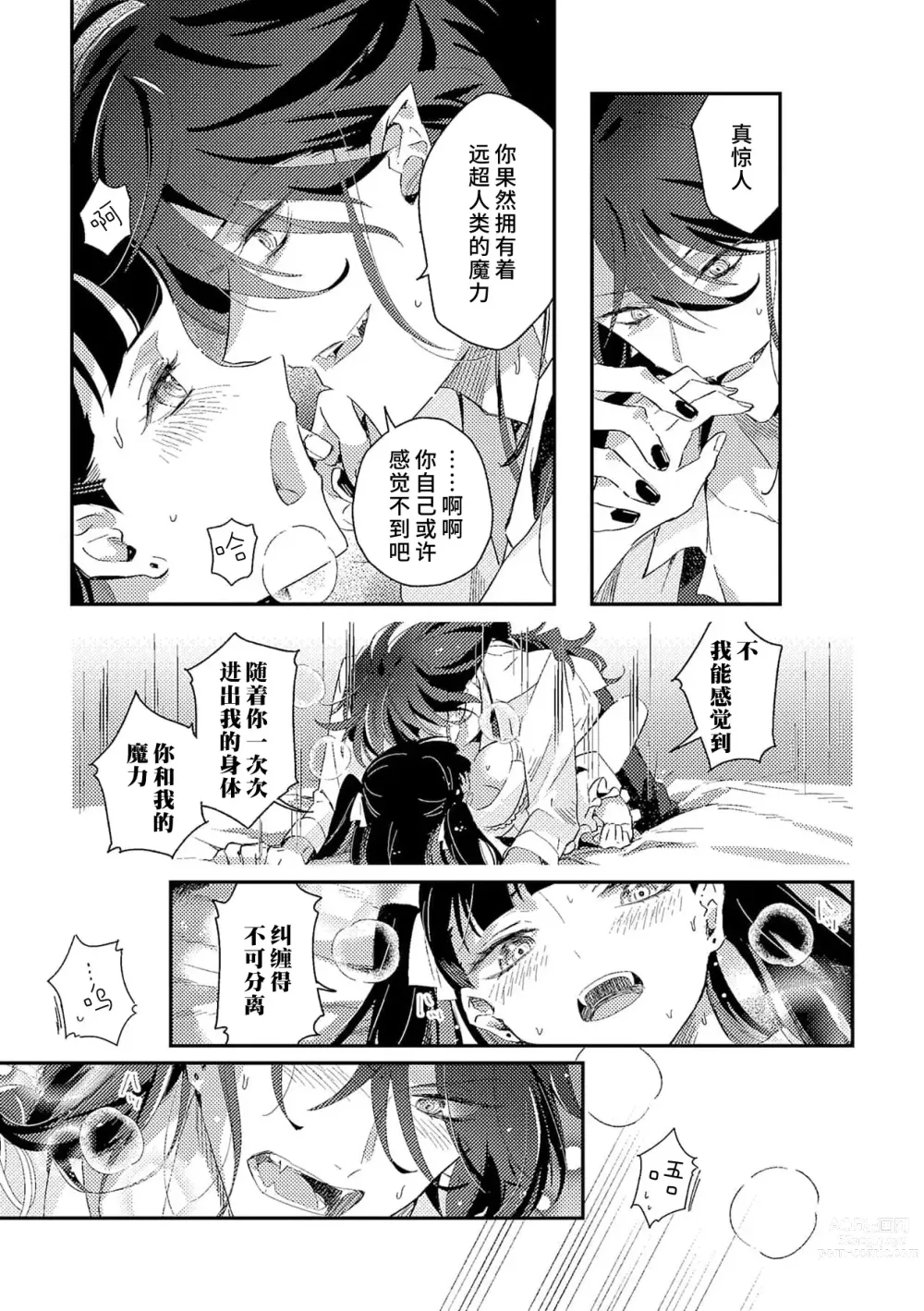 Page 21 of manga 身为恶役千金，堕落于魔界王子身下这条路线真的可以有？ 1-4