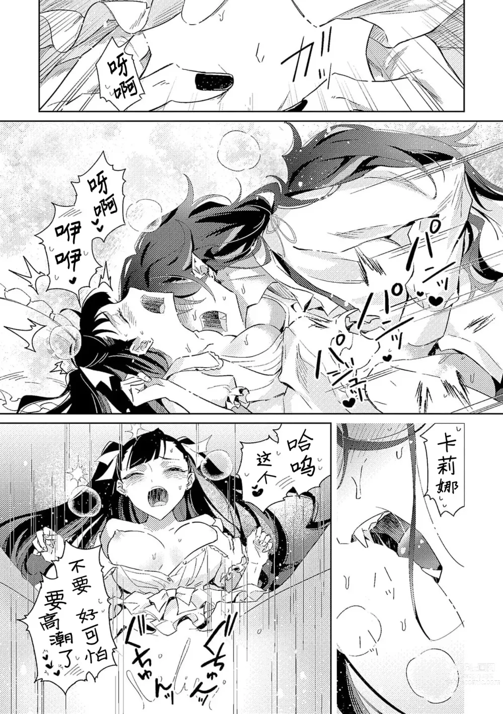 Page 22 of manga 身为恶役千金，堕落于魔界王子身下这条路线真的可以有？ 1-4