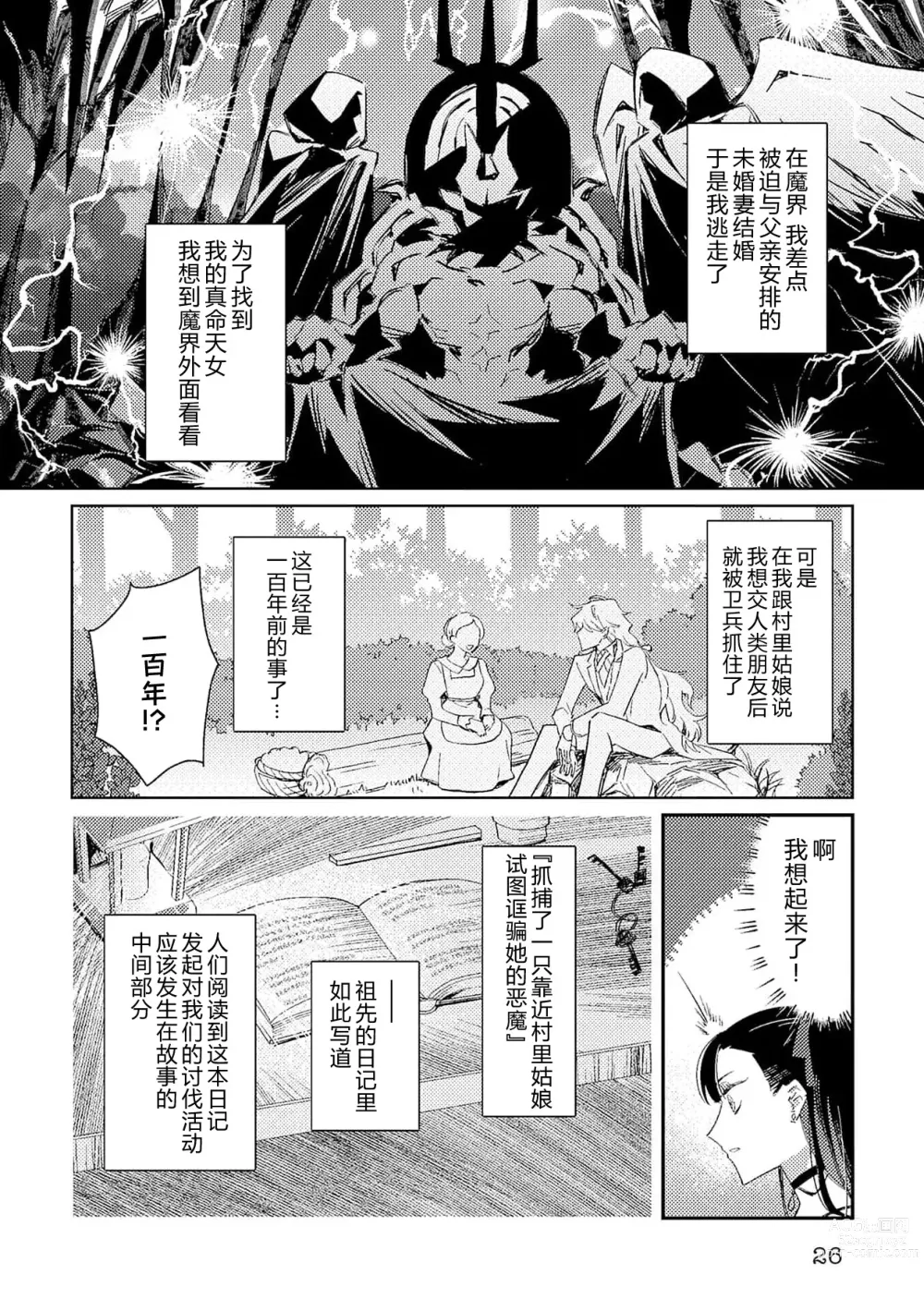 Page 26 of manga 身为恶役千金，堕落于魔界王子身下这条路线真的可以有？ 1-4