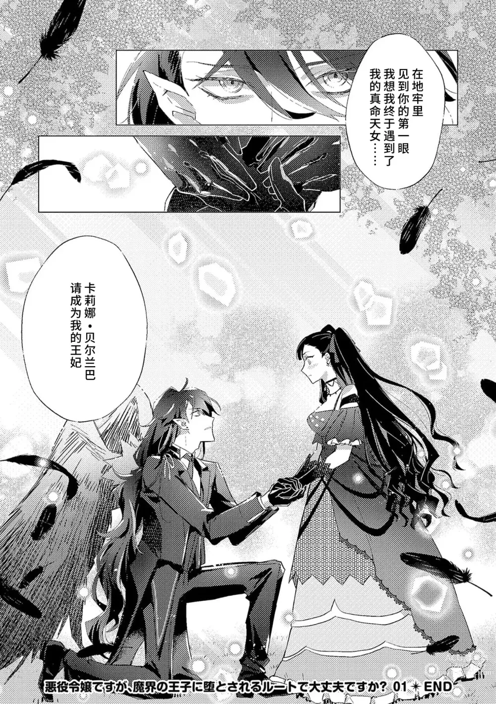 Page 28 of manga 身为恶役千金，堕落于魔界王子身下这条路线真的可以有？ 1-4