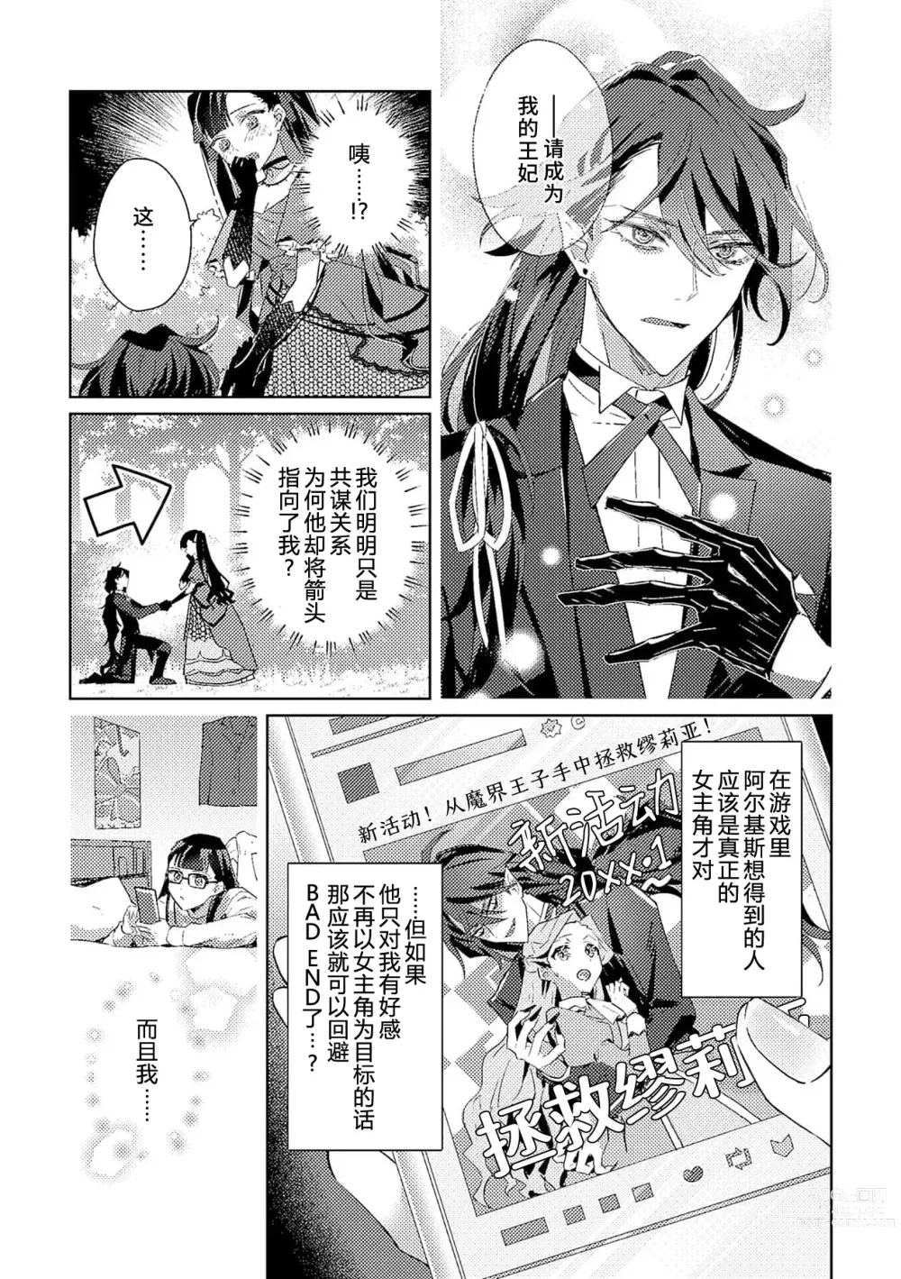 Page 33 of manga 身为恶役千金，堕落于魔界王子身下这条路线真的可以有？ 1-4