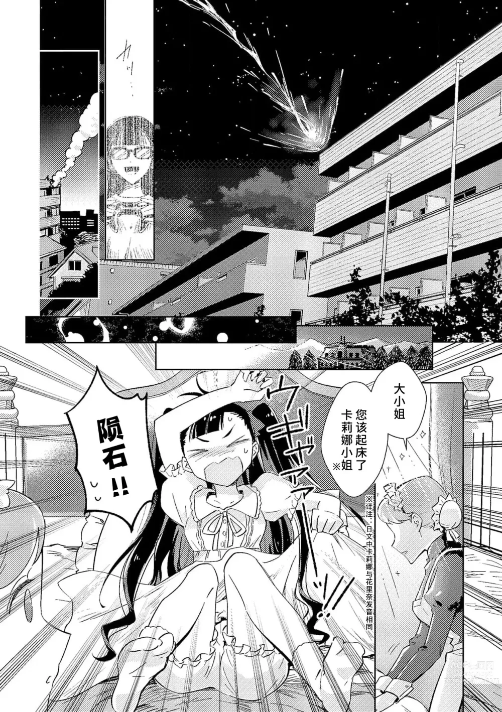 Page 5 of manga 身为恶役千金，堕落于魔界王子身下这条路线真的可以有？ 1-4