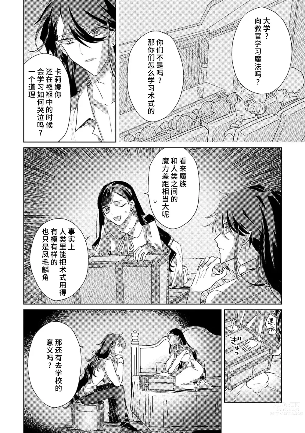 Page 45 of manga 身为恶役千金，堕落于魔界王子身下这条路线真的可以有？ 1-4