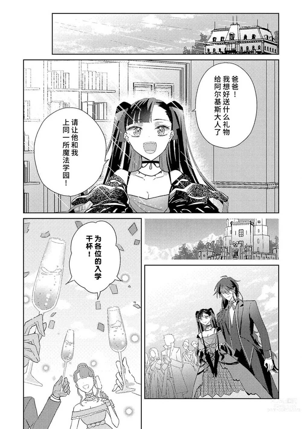 Page 47 of manga 身为恶役千金，堕落于魔界王子身下这条路线真的可以有？ 1-4