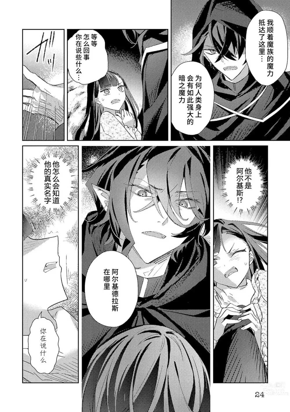 Page 54 of manga 身为恶役千金，堕落于魔界王子身下这条路线真的可以有？ 1-4