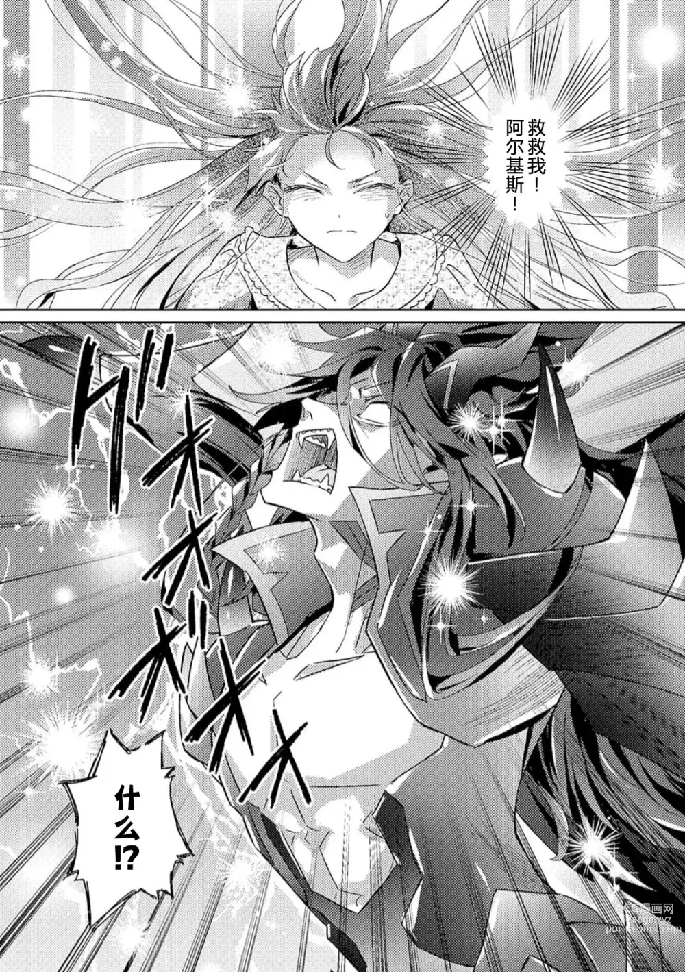 Page 71 of manga 身为恶役千金，堕落于魔界王子身下这条路线真的可以有？ 1-4