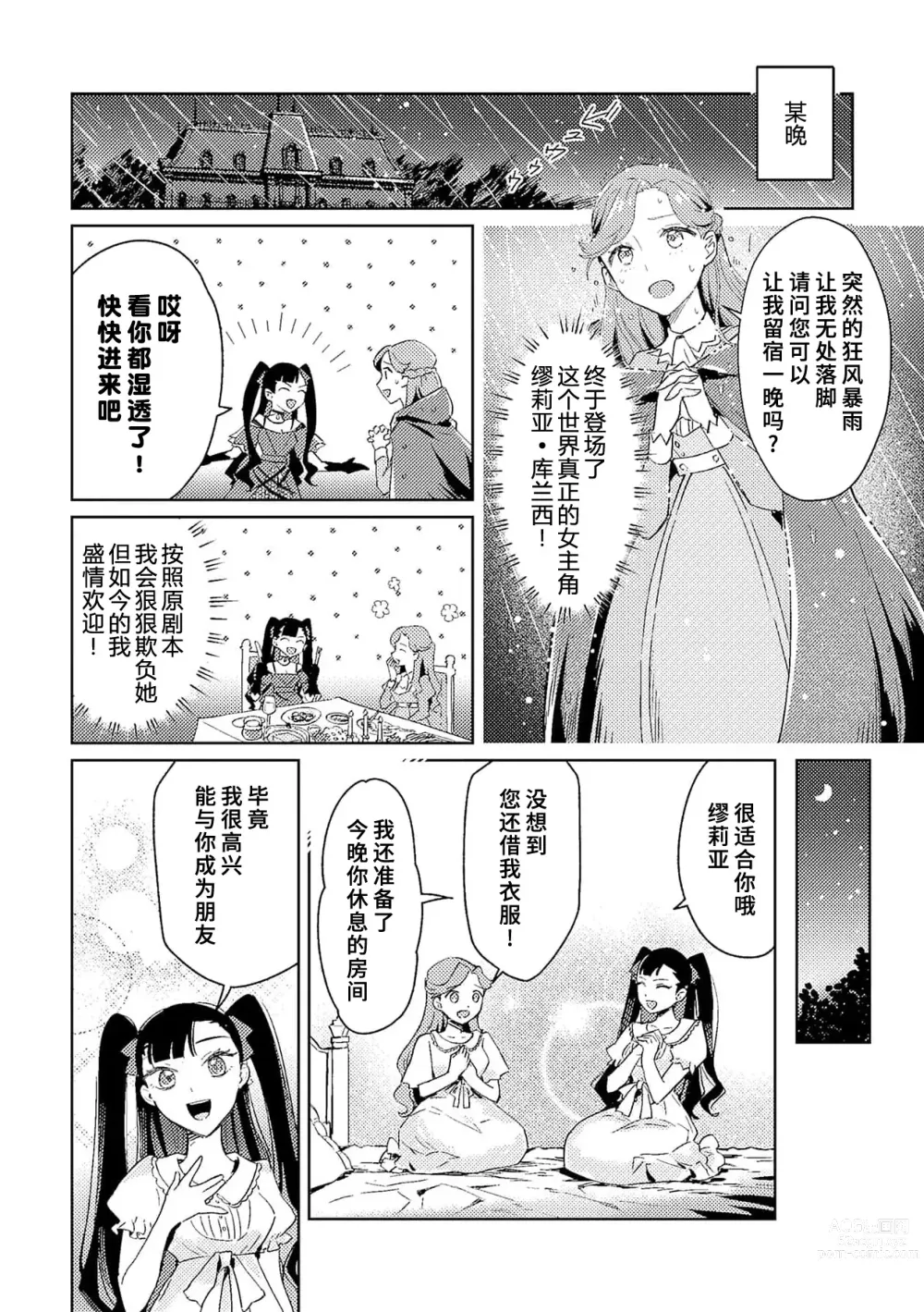 Page 9 of manga 身为恶役千金，堕落于魔界王子身下这条路线真的可以有？ 1-4