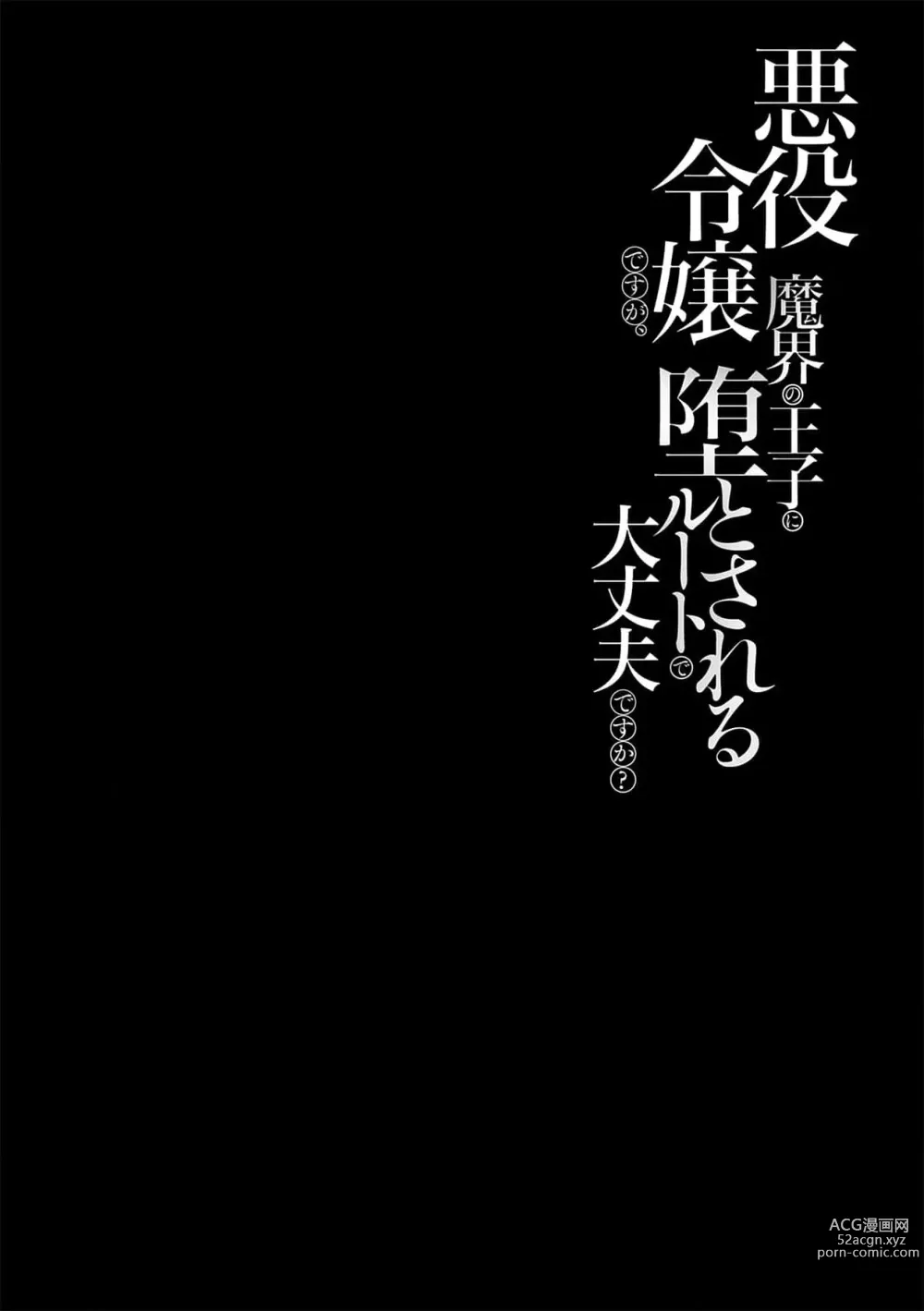 Page 90 of manga 身为恶役千金，堕落于魔界王子身下这条路线真的可以有？ 1-4