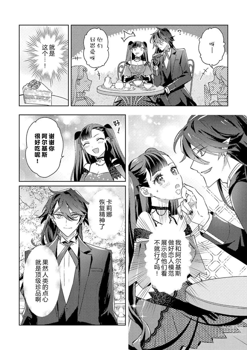 Page 94 of manga 身为恶役千金，堕落于魔界王子身下这条路线真的可以有？ 1-4