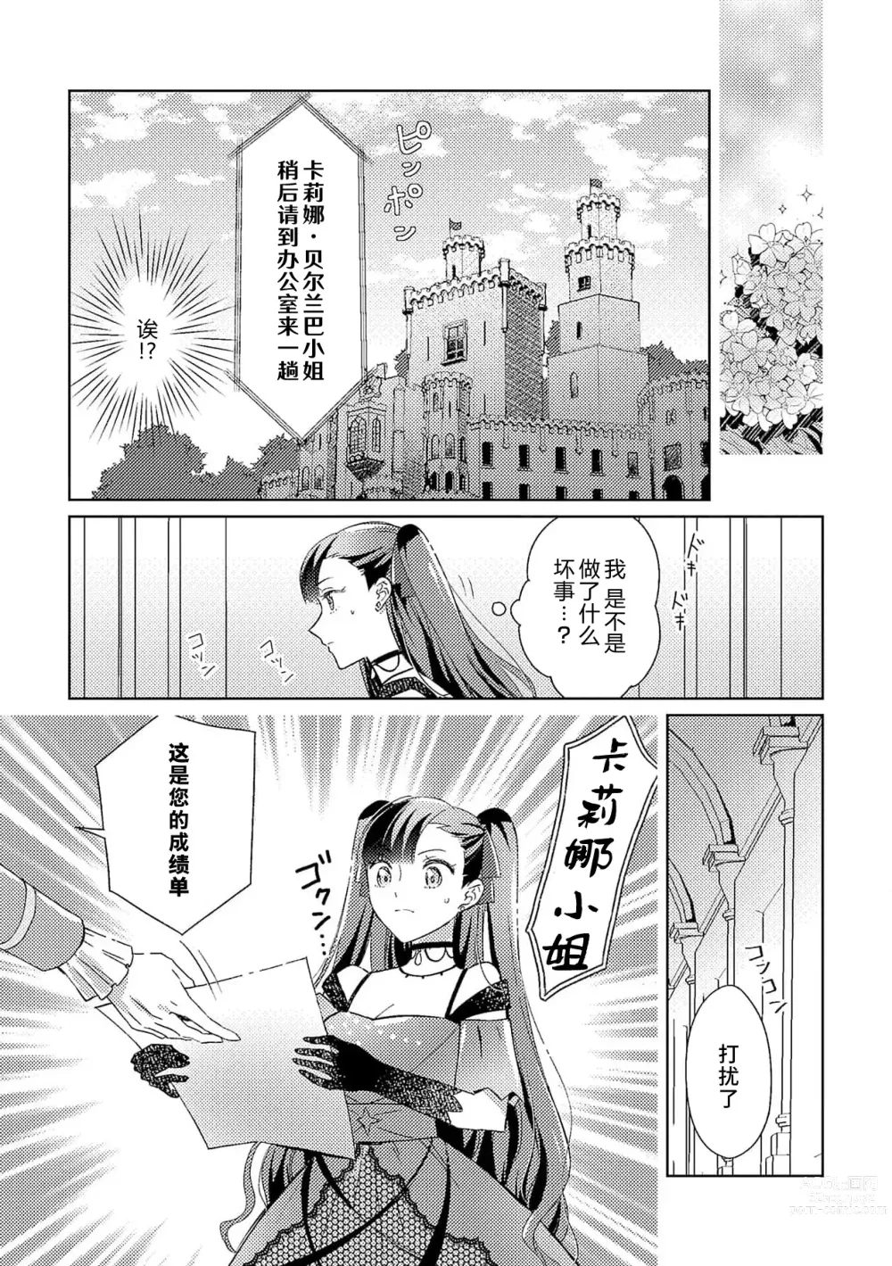 Page 97 of manga 身为恶役千金，堕落于魔界王子身下这条路线真的可以有？ 1-4