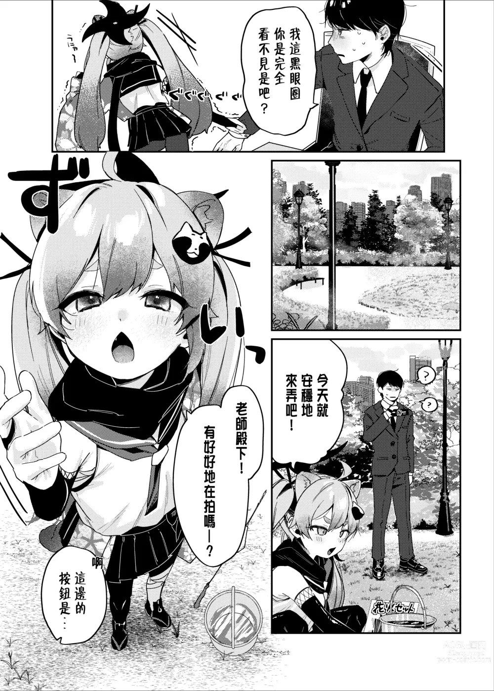 Page 4 of doujinshi Ninjutsu Shoujo wa Omoigakenai