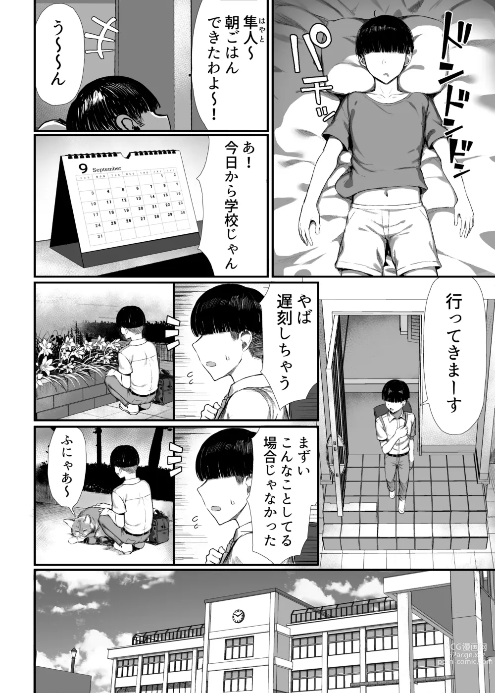 Page 3 of doujinshi いじめっ子、女になる。