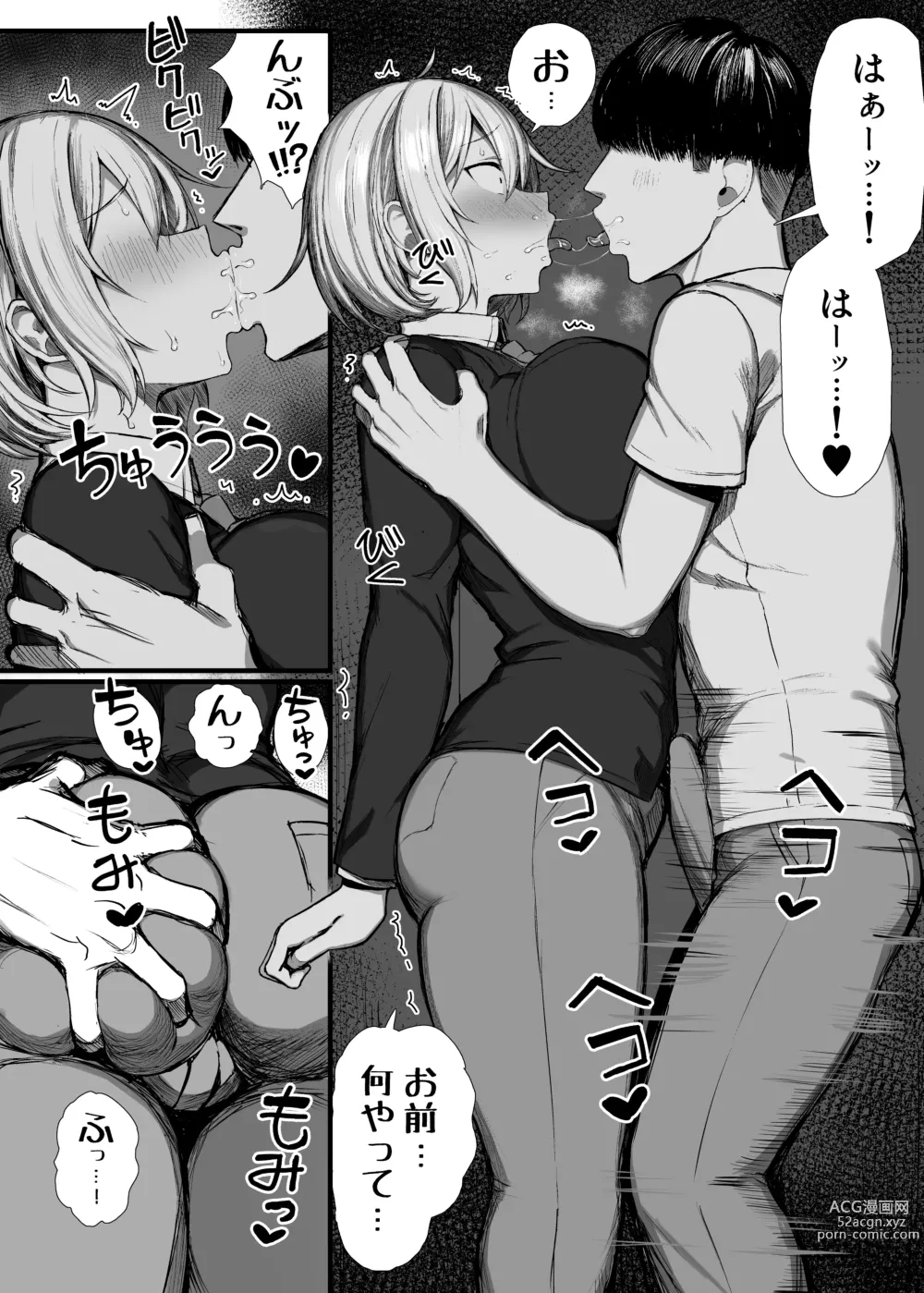 Page 9 of doujinshi いじめっ子、女になる。