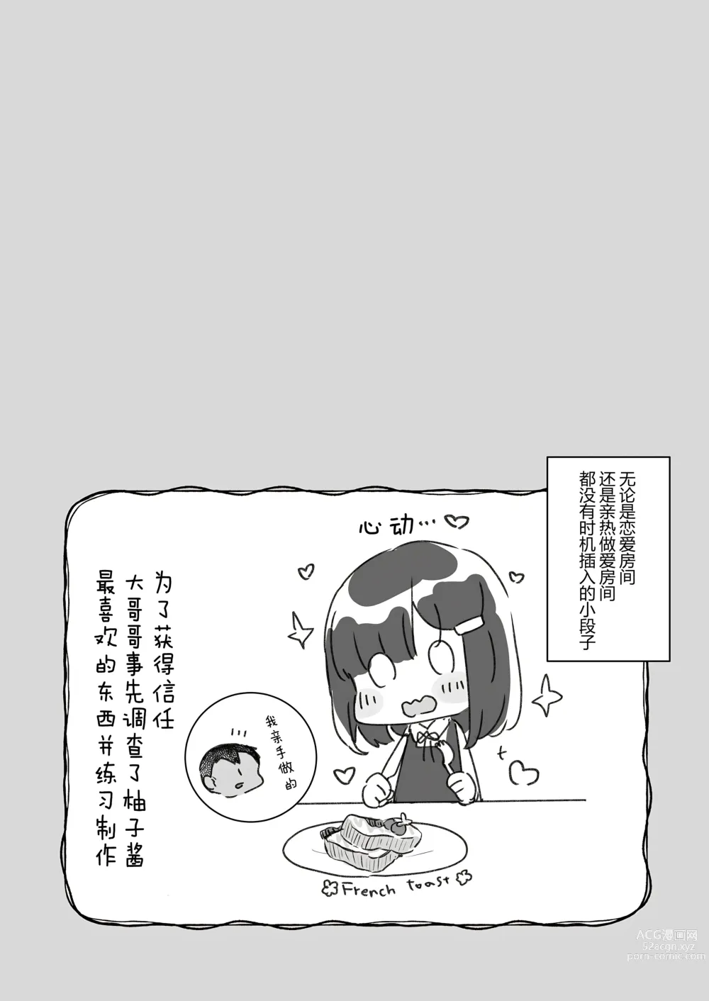 Page 31 of doujinshi 不恩爱亲热做爱100回高潮就出不去的房间