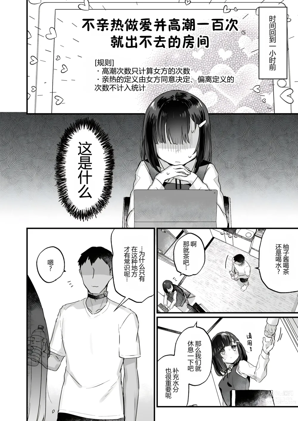 Page 5 of doujinshi 不恩爱亲热做爱100回高潮就出不去的房间