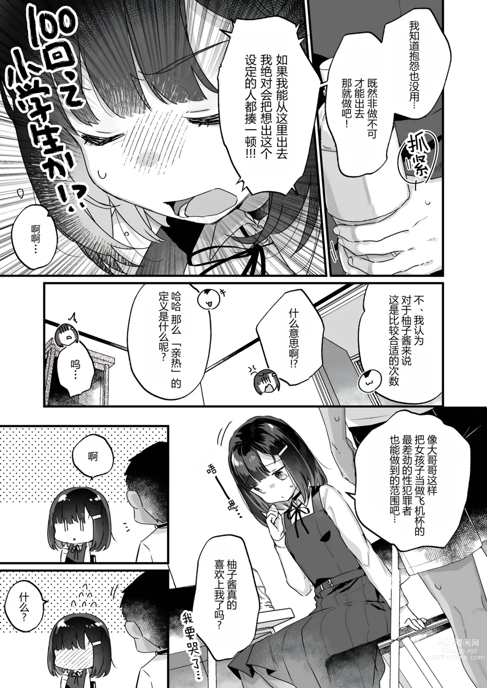 Page 6 of doujinshi 不恩爱亲热做爱100回高潮就出不去的房间