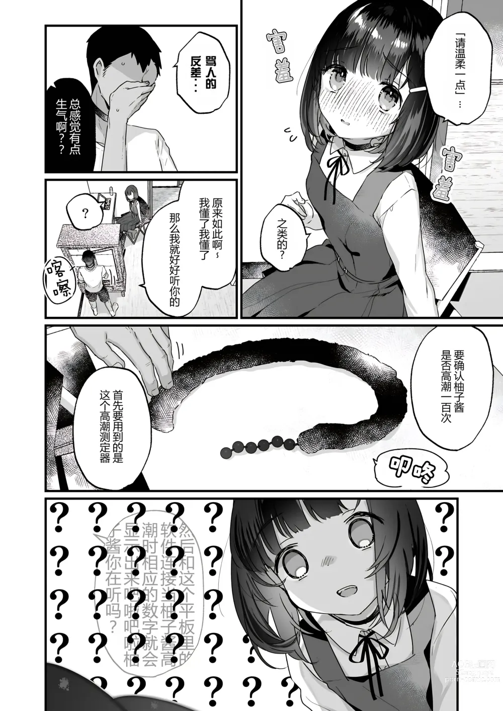 Page 7 of doujinshi 不恩爱亲热做爱100回高潮就出不去的房间