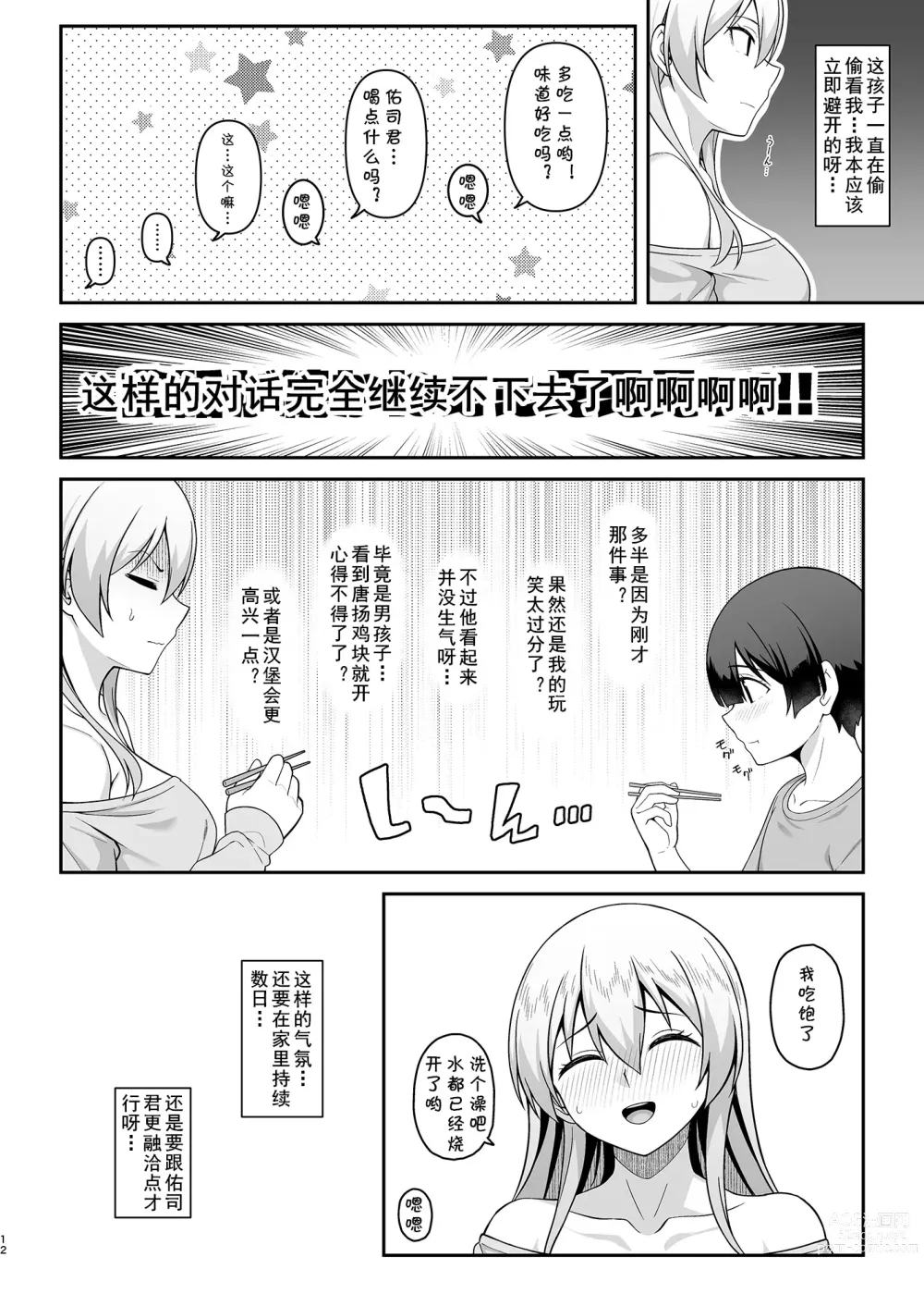 Page 11 of doujinshi Gal Mama Misako-san to Shota-kun