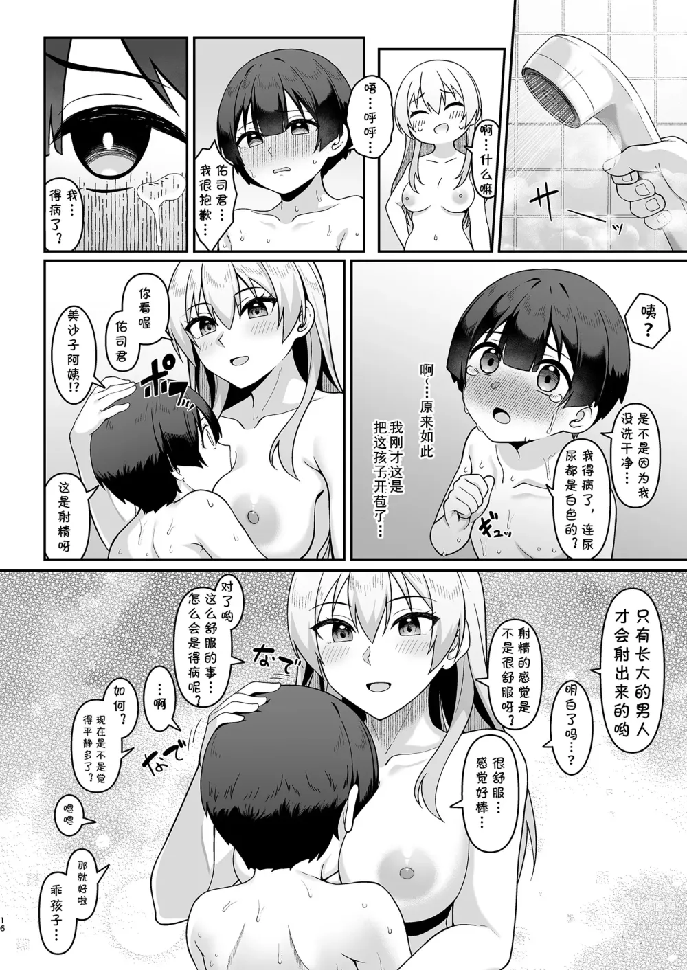 Page 15 of doujinshi Gal Mama Misako-san to Shota-kun