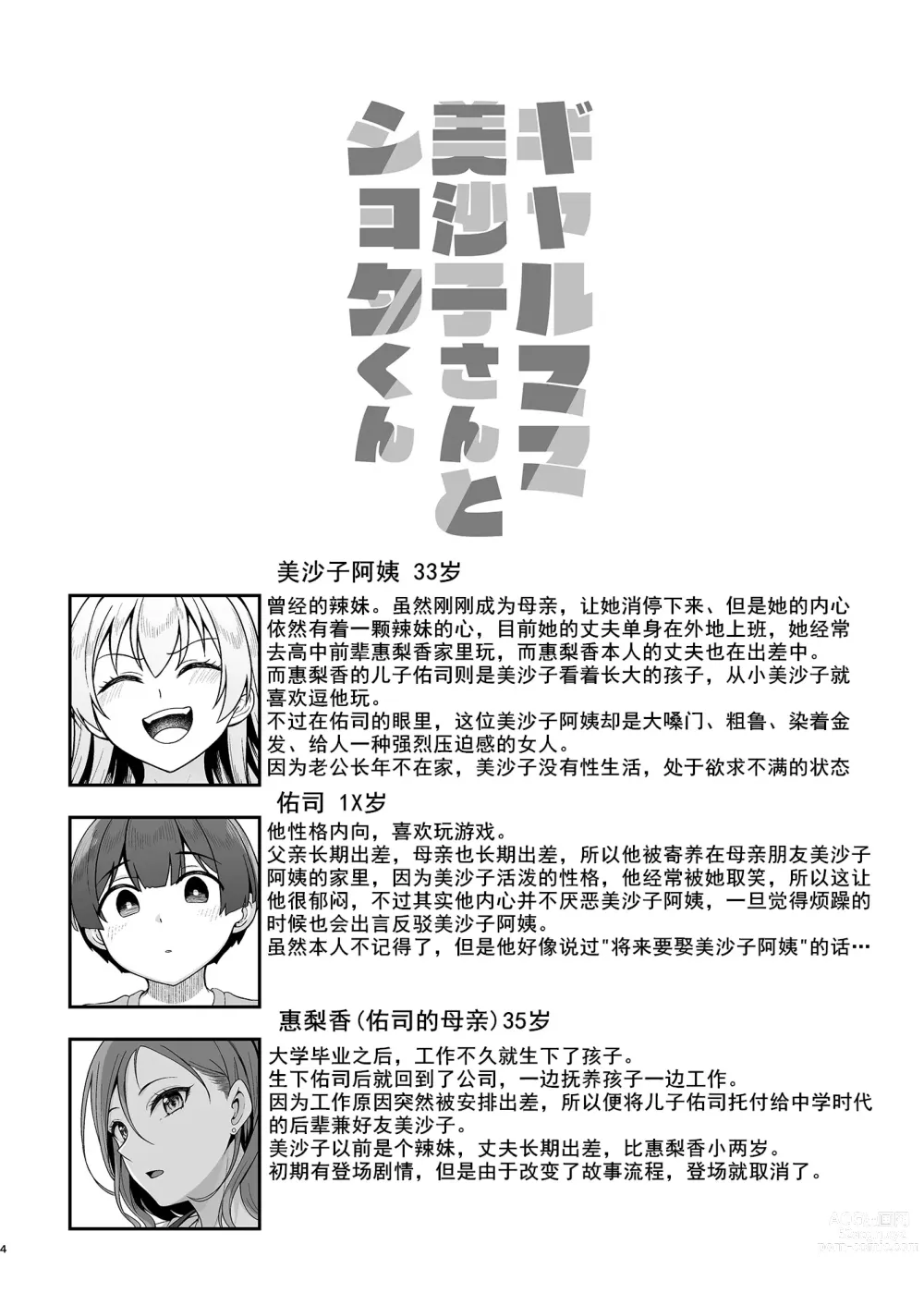 Page 3 of doujinshi Gal Mama Misako-san to Shota-kun