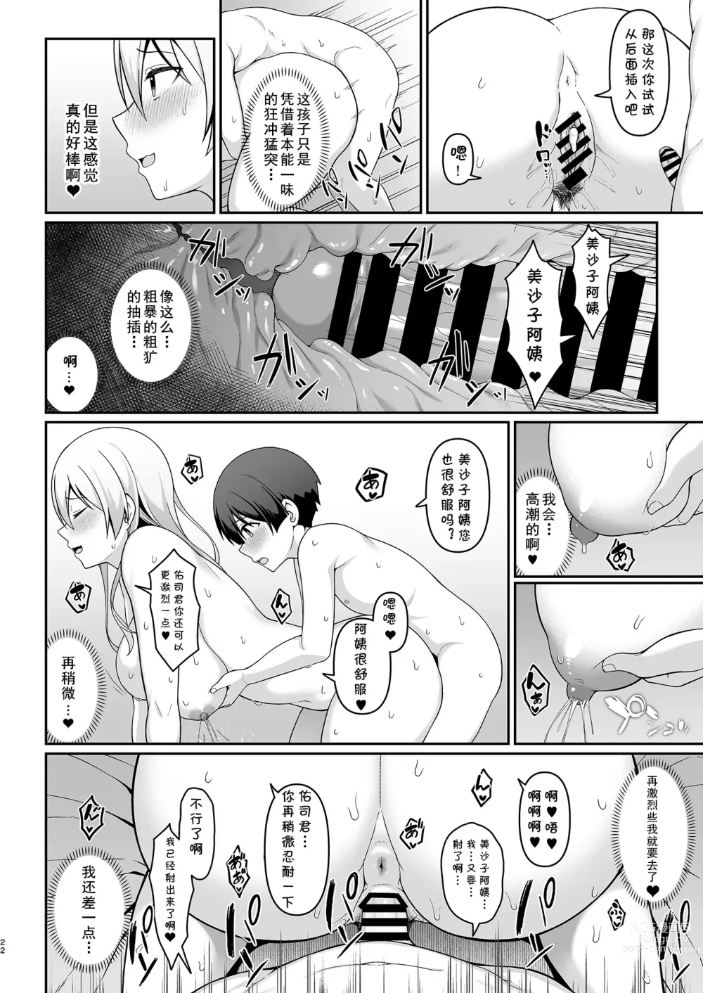 Page 21 of doujinshi Gal Mama Misako-san to Shota-kun