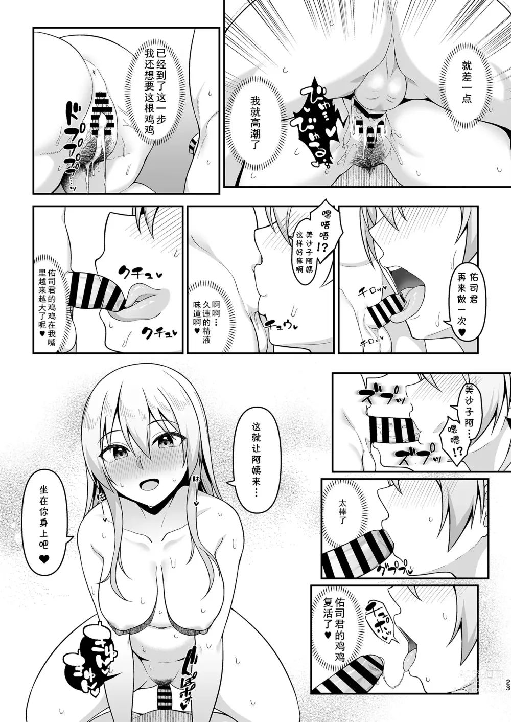 Page 22 of doujinshi Gal Mama Misako-san to Shota-kun