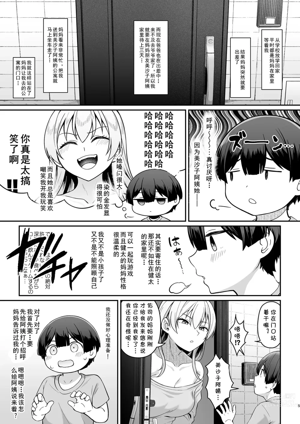 Page 4 of doujinshi Gal Mama Misako-san to Shota-kun