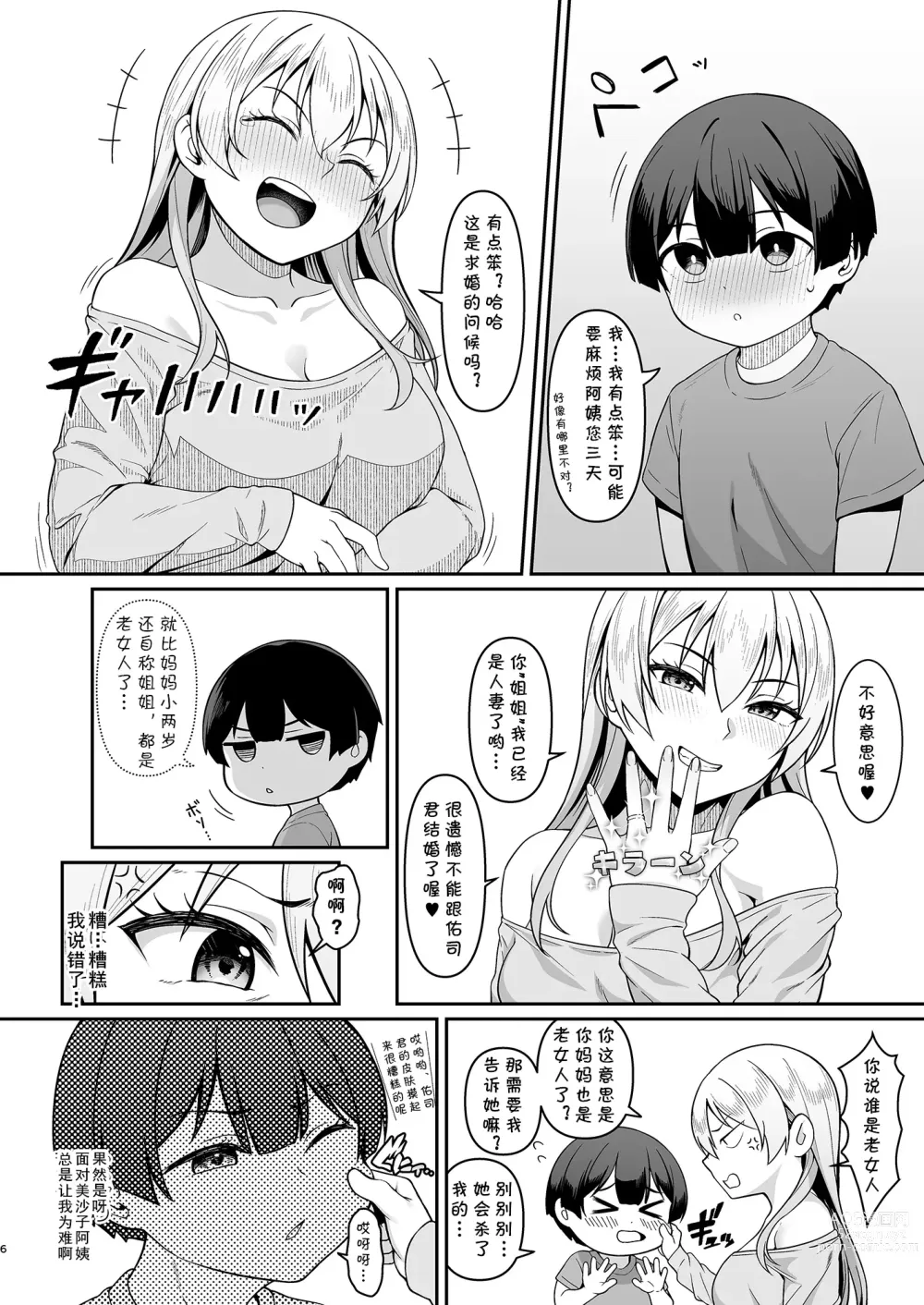 Page 5 of doujinshi Gal Mama Misako-san to Shota-kun