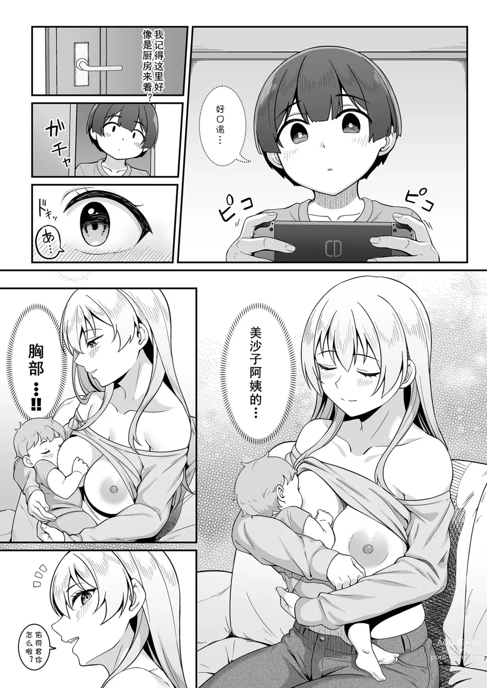 Page 6 of doujinshi Gal Mama Misako-san to Shota-kun