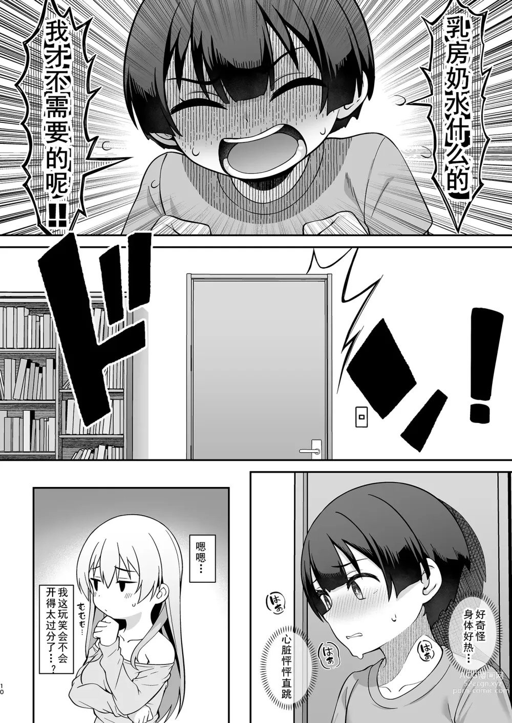 Page 9 of doujinshi Gal Mama Misako-san to Shota-kun