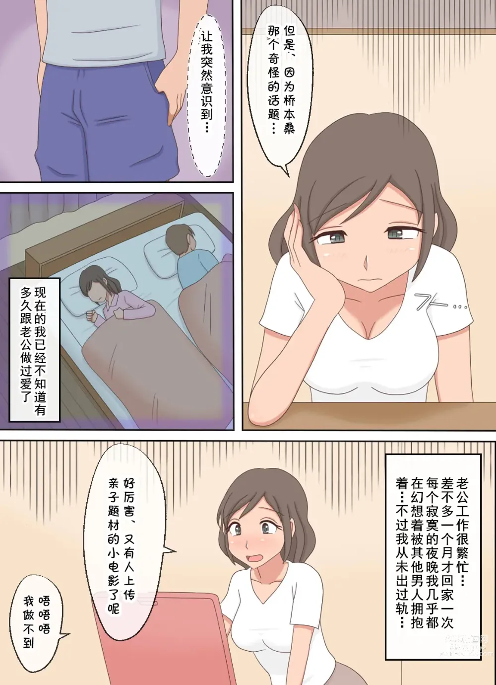 Page 4 of doujinshi Oyako Echi no Douga o Miteitara Musuko to Shitaku Natta Hanashi