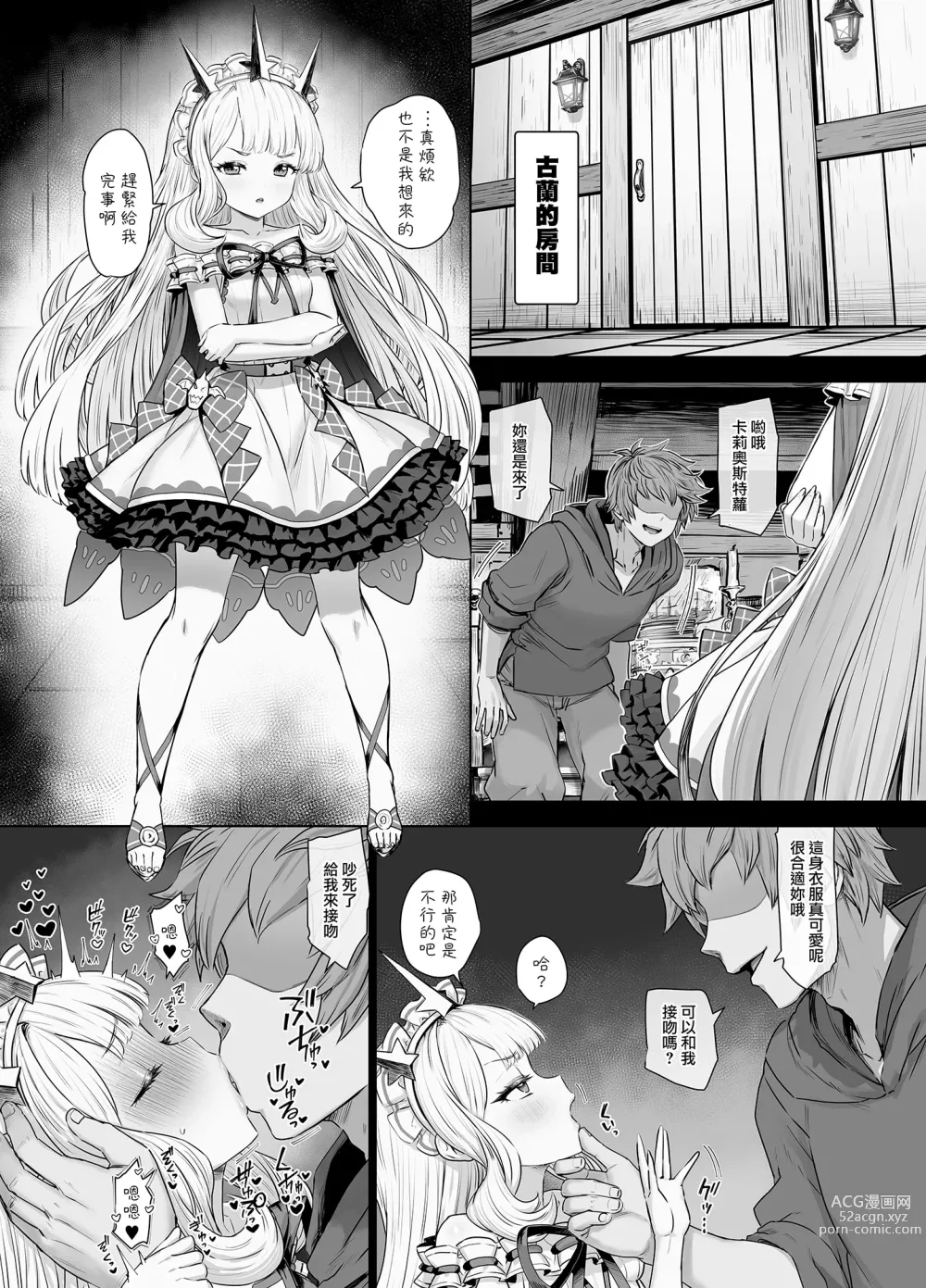 Page 3 of doujinshi Cagliostro to Himitsu no Renkinjutsu
