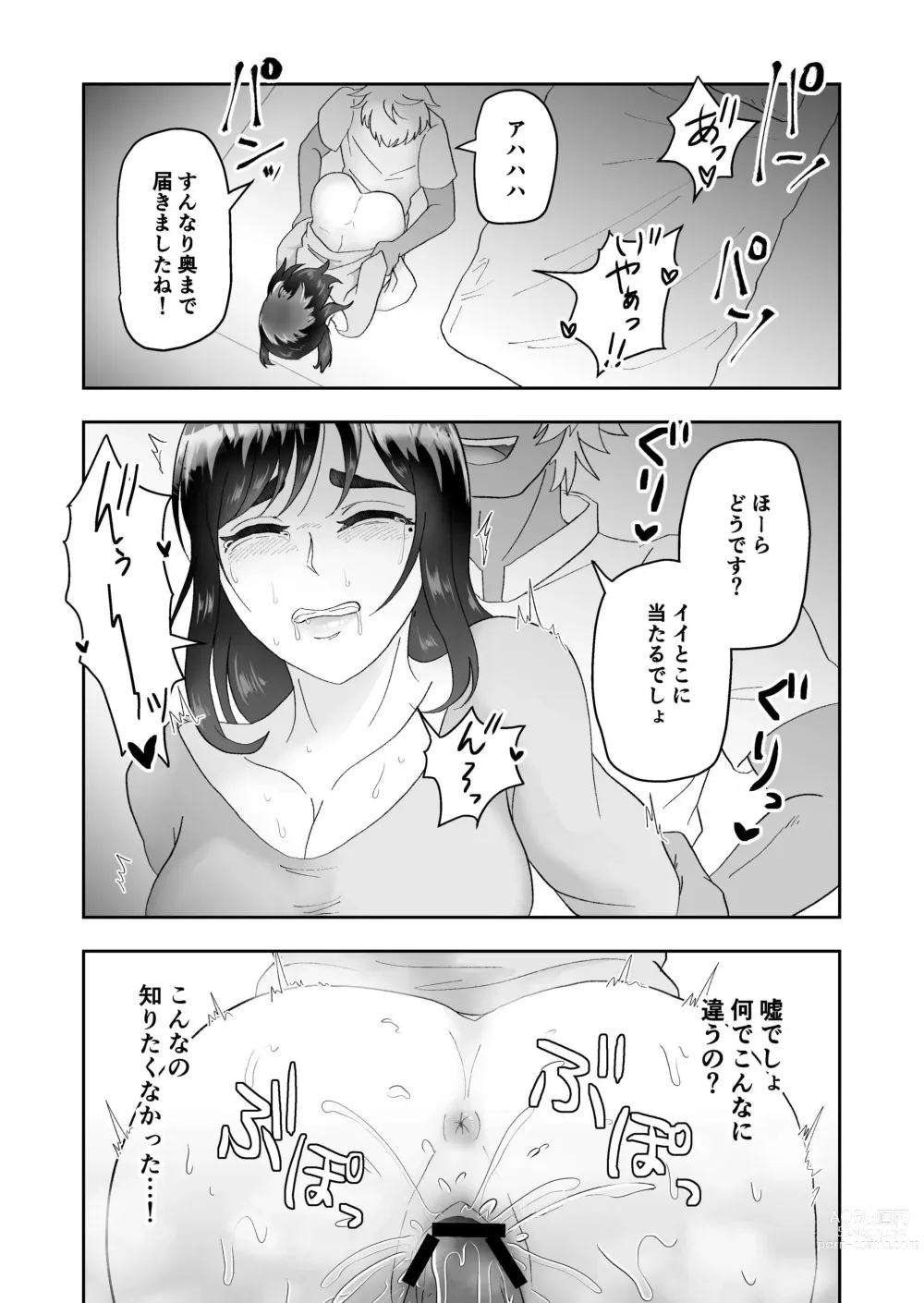 Page 25 of doujinshi Fukanshou no Seiso na Hitozuma ga Seikan Massage de Mesu Ochi Netorare