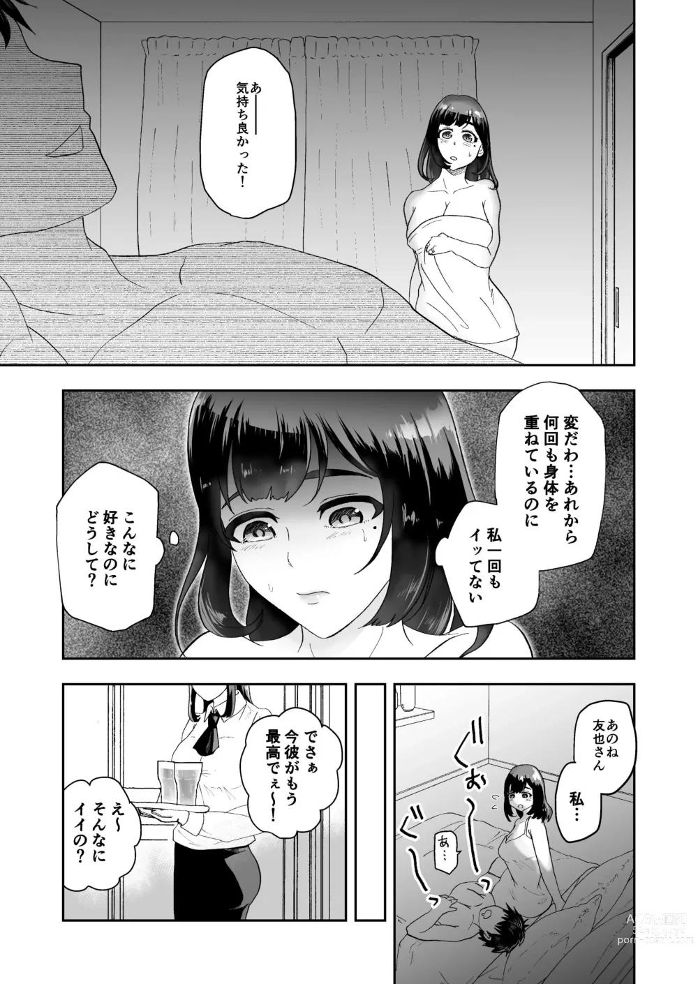 Page 5 of doujinshi Fukanshou no Seiso na Hitozuma ga Seikan Massage de Mesu Ochi Netorare
