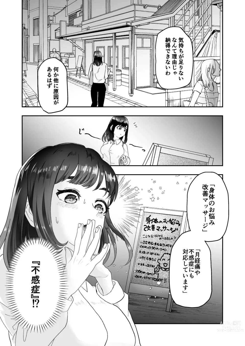 Page 7 of doujinshi Fukanshou no Seiso na Hitozuma ga Seikan Massage de Mesu Ochi Netorare