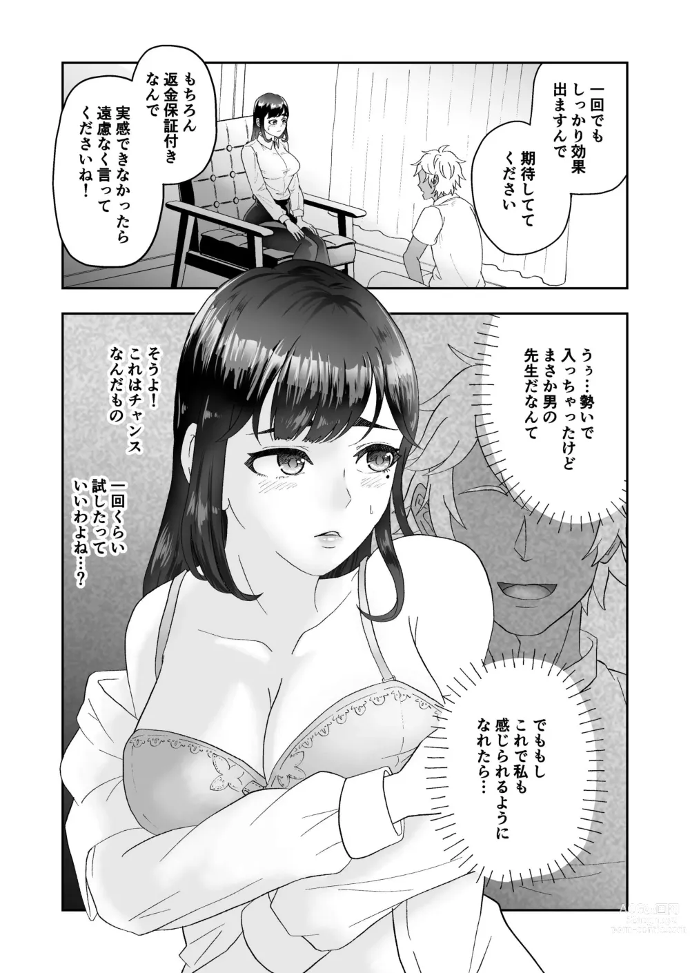 Page 8 of doujinshi Fukanshou no Seiso na Hitozuma ga Seikan Massage de Mesu Ochi Netorare