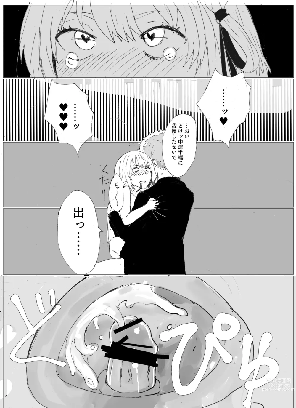 Page 5 of doujinshi MajiChisa Sex Sotodashi Shippai Hen