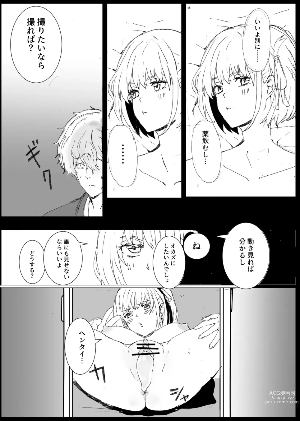 Page 8 of doujinshi MajiChisa Sex Sotodashi Shippai Hen