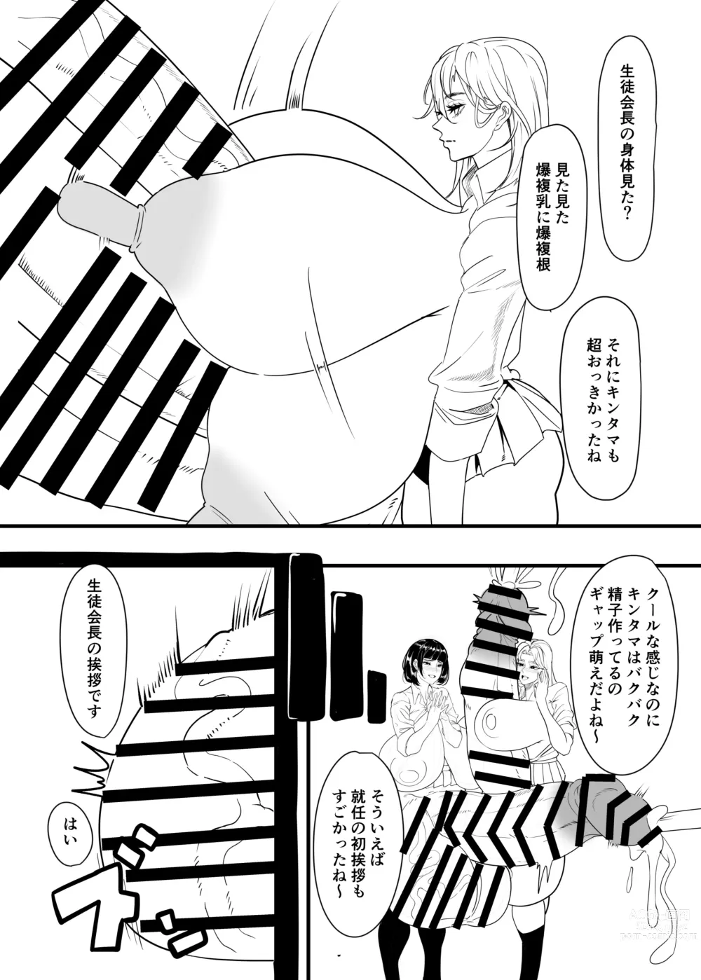 Page 3 of doujinshi Dekai futanari hon